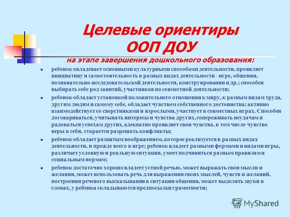 Образовательная программа доу рисунок. Образовательные программы доо. Основная образовательная программа доу. Дополнительные образовательные программы для дошкольников. Образовательная программа в детском саду.