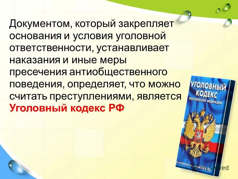 Общие условия уголовной ответственности. Общие условия уголовной ответственности