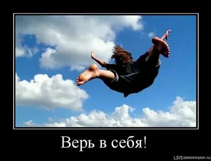 Поймай верю