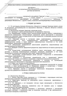 Договор организации аукциона