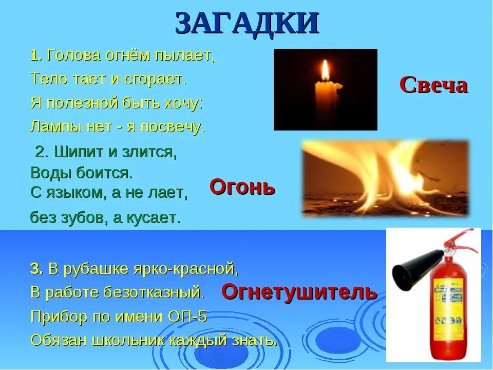 Загадки вода воздух. Загадки про огонь. Загадка про огонь для детей. Огонь загадка про огонь. Загадки про огонь для малышей.