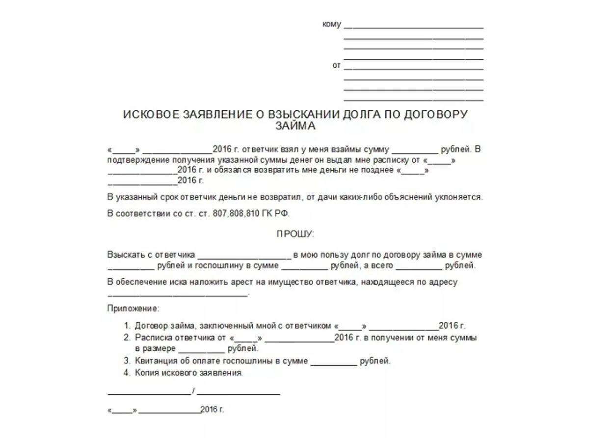 Долговой иск. Исковое заявление о взыскании задолженности пример. Заявление о взыскании долга по договору займа. Исковое заявление по взысканию задолженности по соглашению. Исковое заявление о взыскании долга по договору займа.