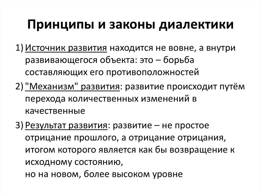 Принципом диалектики является. Принципы и законы диалектики. Принцип развития диалектики. Основные принципы и законы диалектики кратко. Диалектика ее принципы законы категории.