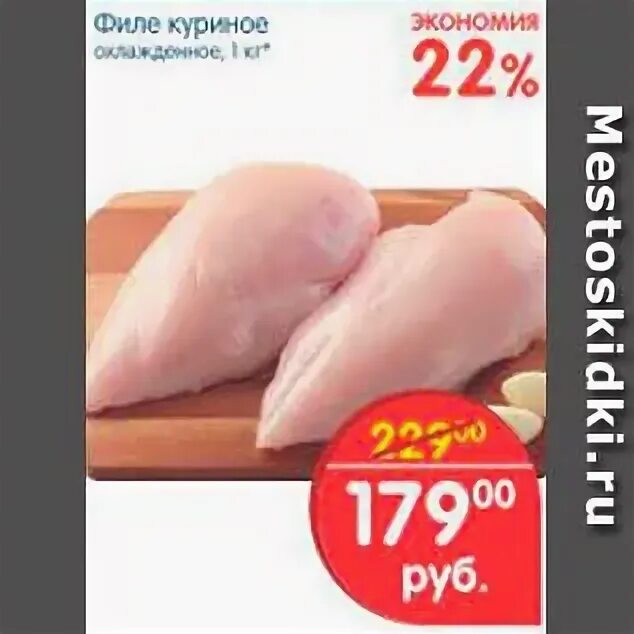 Куриное филе акции. Филе куриное перекресток. перекресток филе грудки курицы. акция на филе куриное. филе куриное из перекрестка.