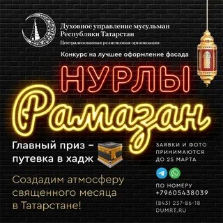 Расписание священного месяца рамадан 2024
