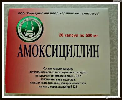 Антибиотик таблетки амоксициллин 500 мг
