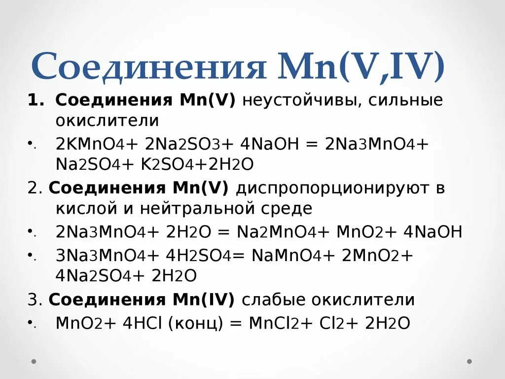 Соединения MN. MNO+h2so4 конц. MN элемент Подгруппа. Соединения MN (II). Mno2 формула кислоты