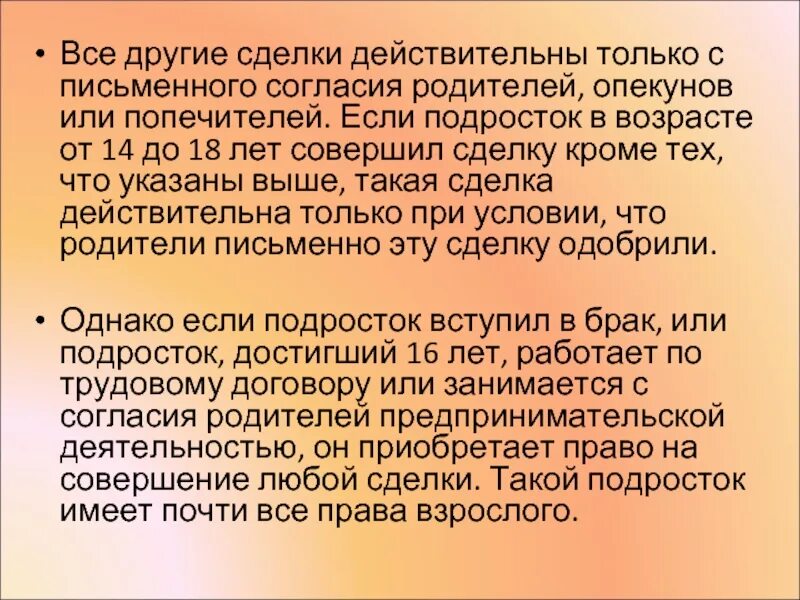 Согласие родителя на заключение договора. Разрешение отца на продажу доли несовершеннолетнего образец. Согласие опекуна. Согласие родители на сделки. Форма согласия родителей на совершение сделки несовершеннолетним.