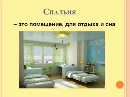 Интерьер жилого помещения 5 класс