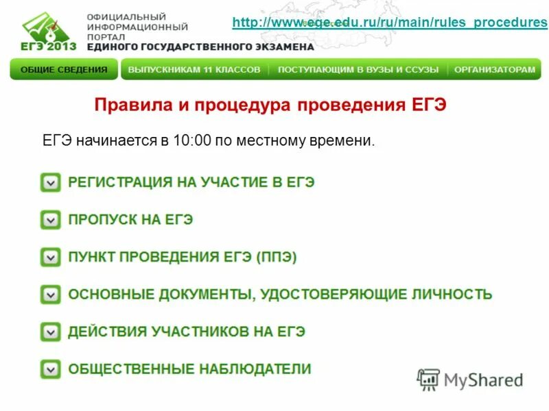 Общ егэ. Интерфейс станции организатора егэ.