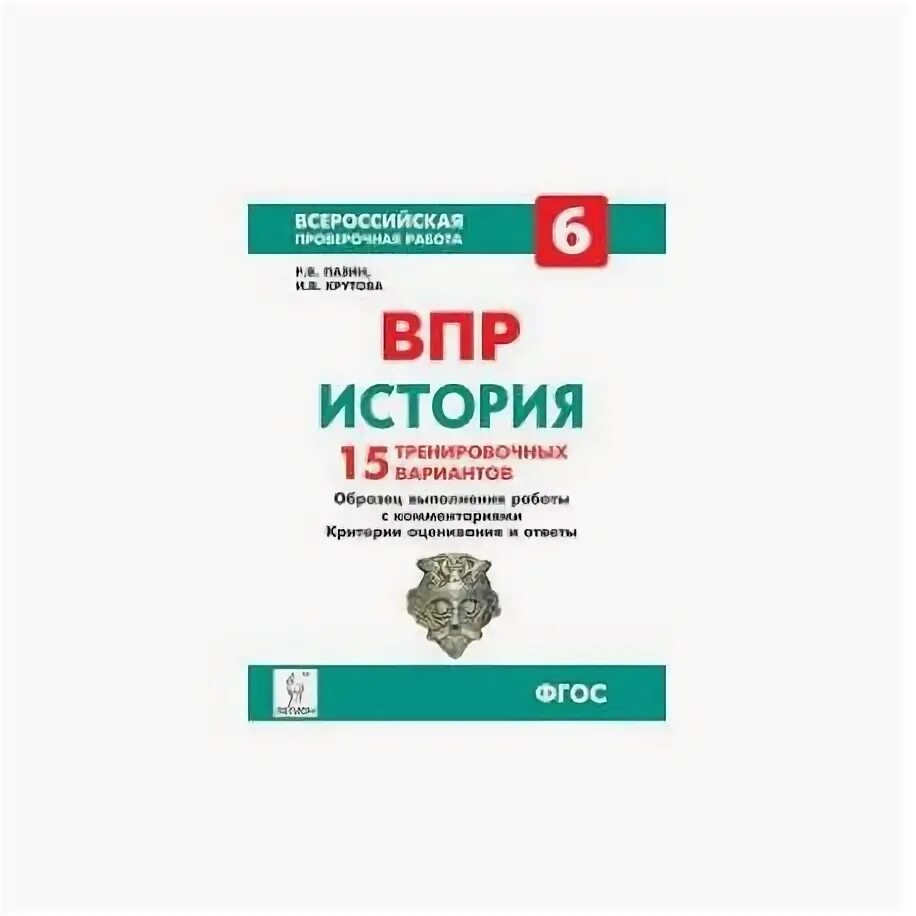 Проверочная впр по истории 5 класс. ВПР 6 класпр история класс. ВПР по истории 6 класс ВПР по истории. ВПР по истории шестой класс 2022. Пособие ВПР по истории 6 класс.