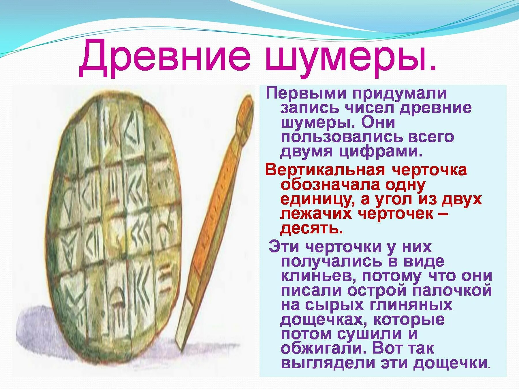 Счет в древности. Цифры древних шумеров. Запись чисел древние шумеры. Древние способы счета. Числа в древности.