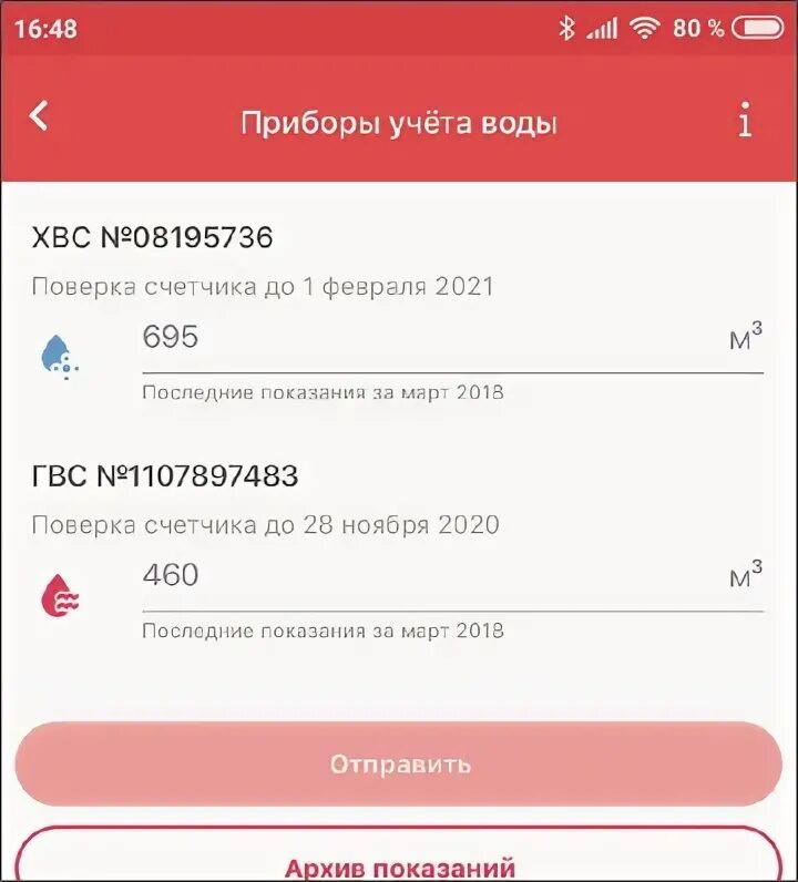 Передать воду через госуслуги москва показания. Счётчик воды приложение. Показания счетчиков приложение. Передача показаний приборов учета мобильное приложение. Как передавать показания счетчиков через приложение.
