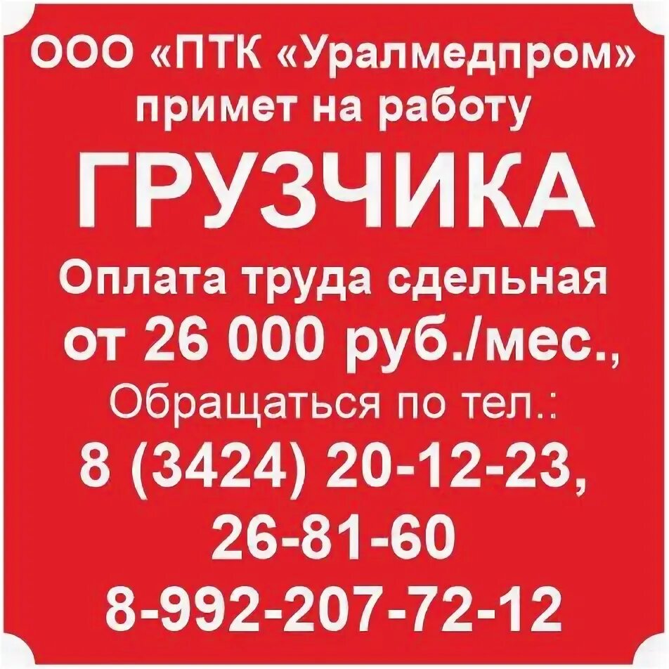 Первая торговая компания сайт. ООО ПТК. ПТК Уралмедпром ООО Березники. ООО "ПТК ВАКУМПАК-М". ООО ПТК Саратов.