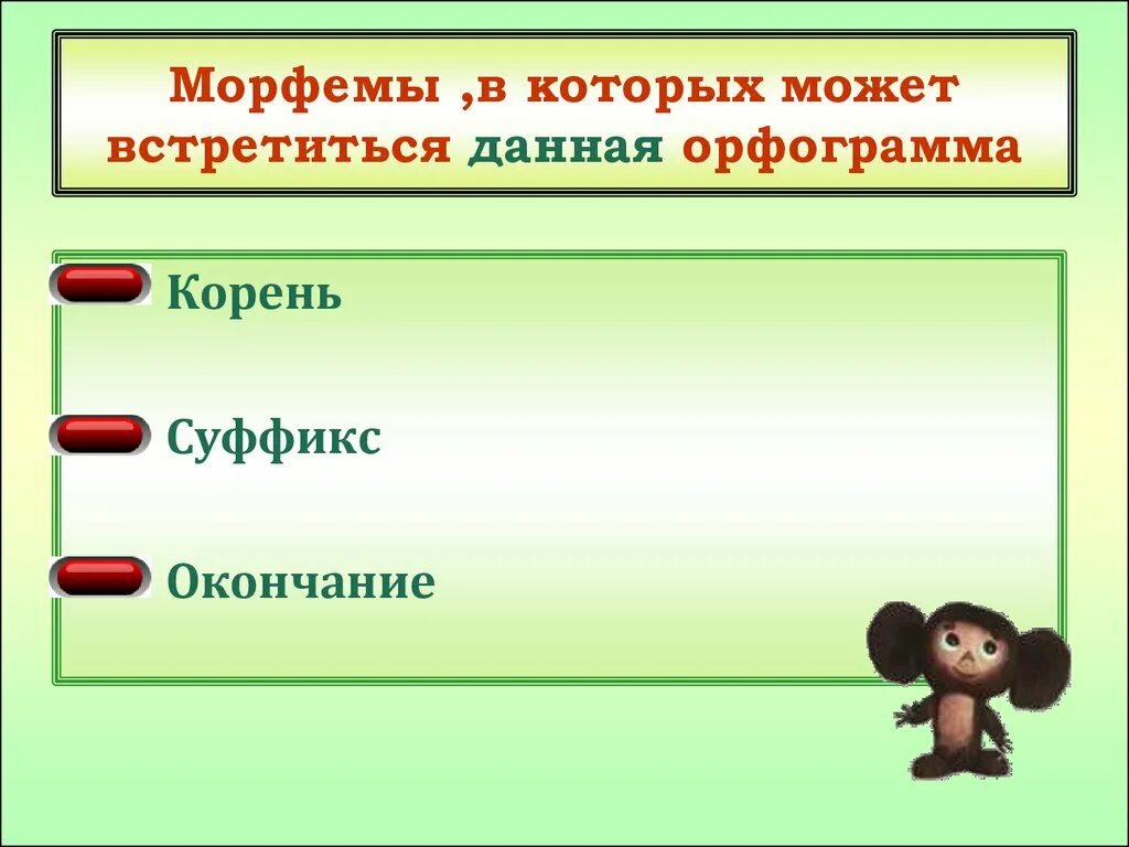 Морфемика презентация. Морфемы 5 класс. Морфемы 5 класс. Морфемы рисунок. Морфемы операции.