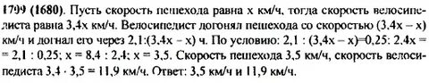 Велосипедист догонял пешехода скорость