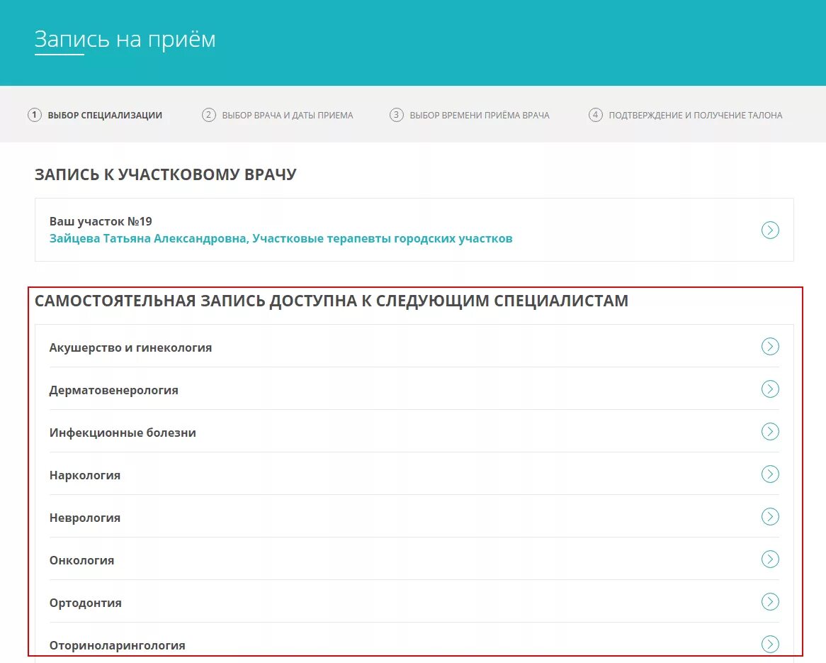 Талон к детскому врачу через интернет. Электронная регистратура Московской области. Запись к врачу. Записаться к врачу. Госуслуги Московской области запись к врачу.