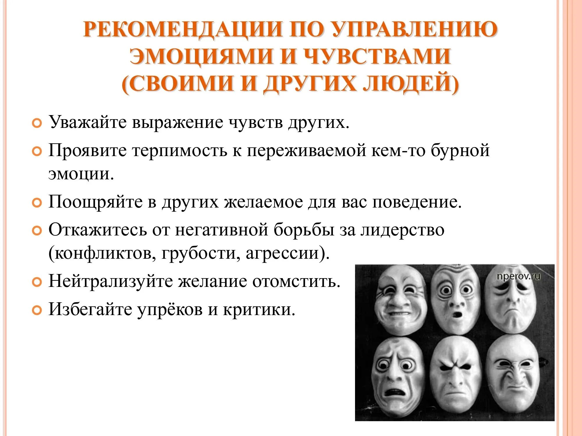 Анализ эмоционального состояния. Управление эмоциями. Способы управления своими эмоциями. Советы по управлению эмоциями и чувствами. Упарвлять Сови ми эмоциаями.