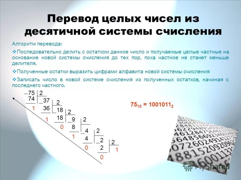 Алгоритм десятичной системы счисления. Перевести из двоичной в десятичную систему счисления. Алгоритм перевода числа из двоичной системы счисления в десятичную. Переведи в десятичную систему счисления.