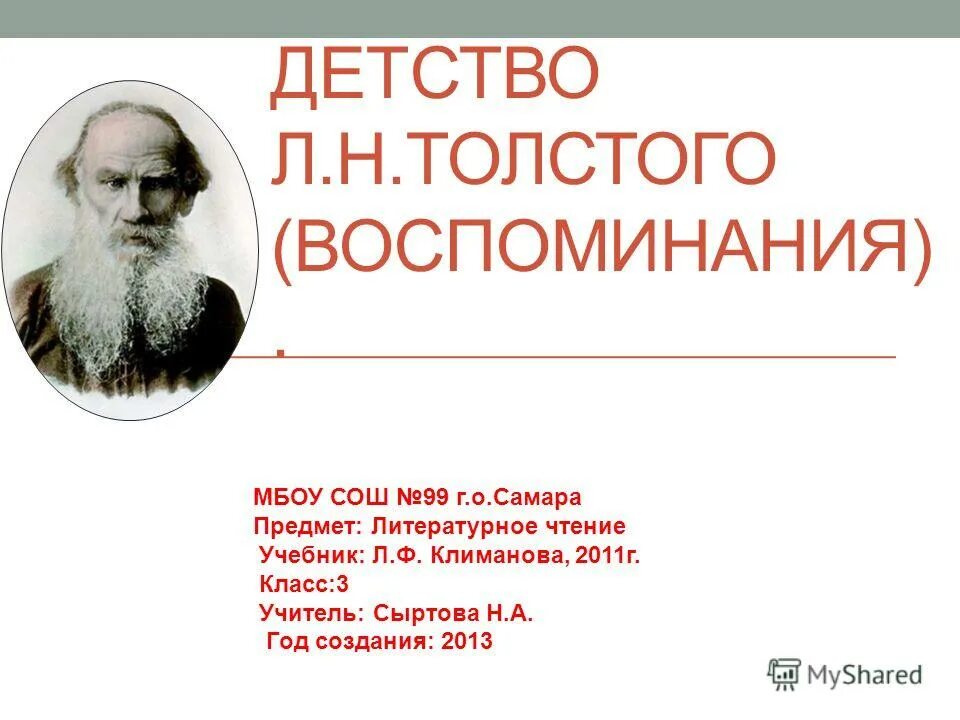 Конспект урока детство толстого