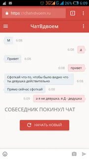 Анонимный вдвоем
