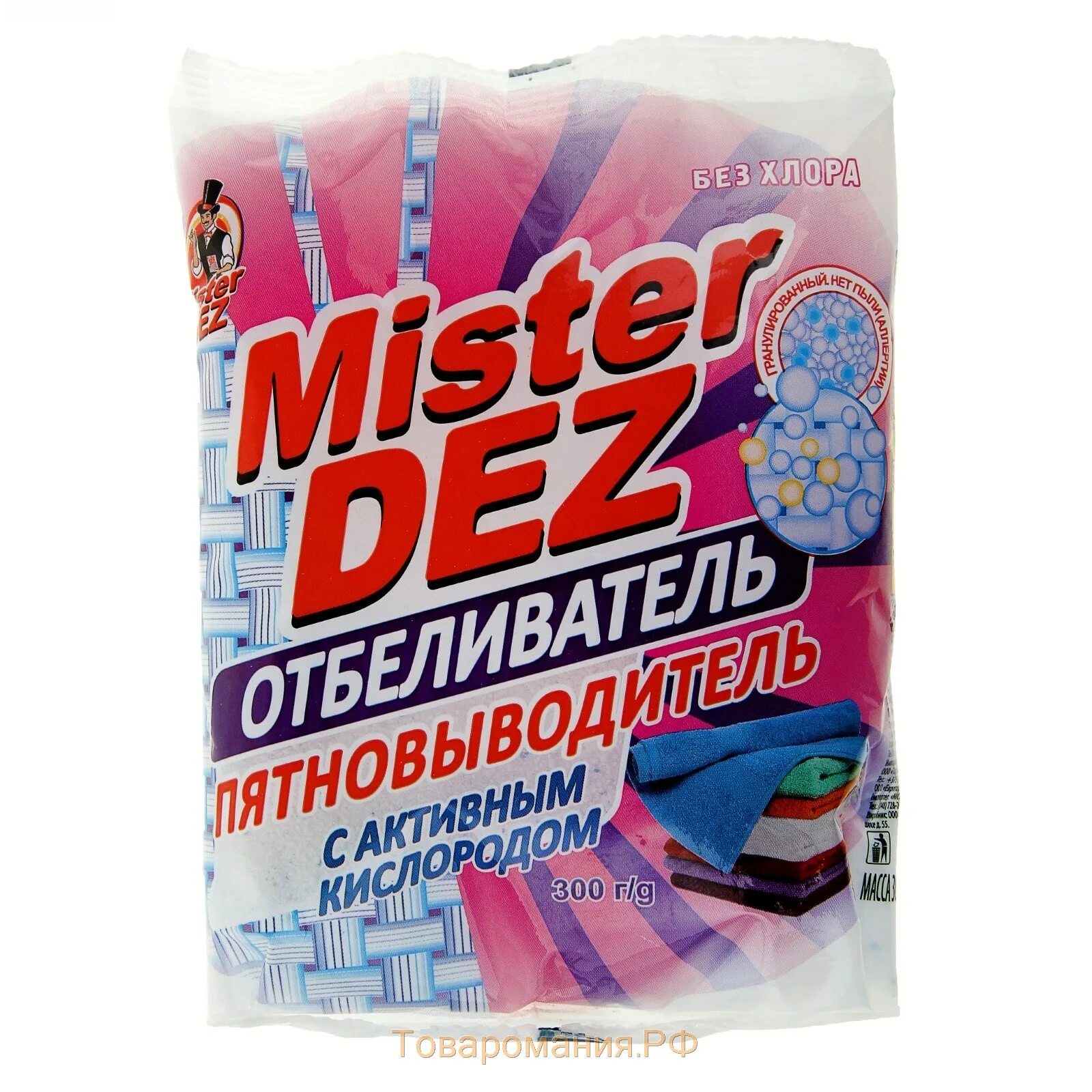 Mister пятновыводитель. Mister dez отбеливатель. Отбеливатель с активным кислородом «mister dez” 750 гр. Mister пятновыводитель. Mister пятновыводитель.