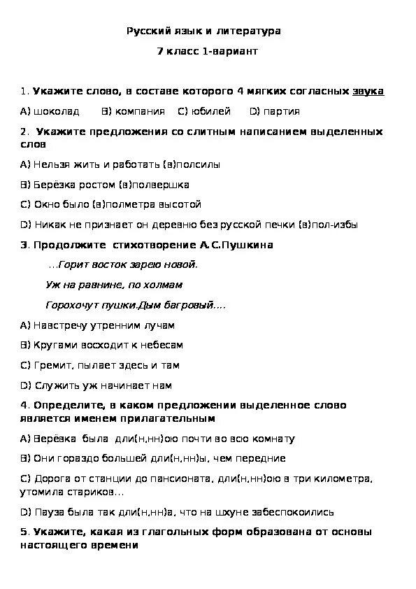 Контрольная работа по русскому языку частица. Русский язык литература 7 класс. Русский язык по литературе 7 класс. Русский литературный язык 7 класс. Русский язык седьмой класс литература.