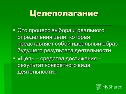 Идеальный образ результата деятельности