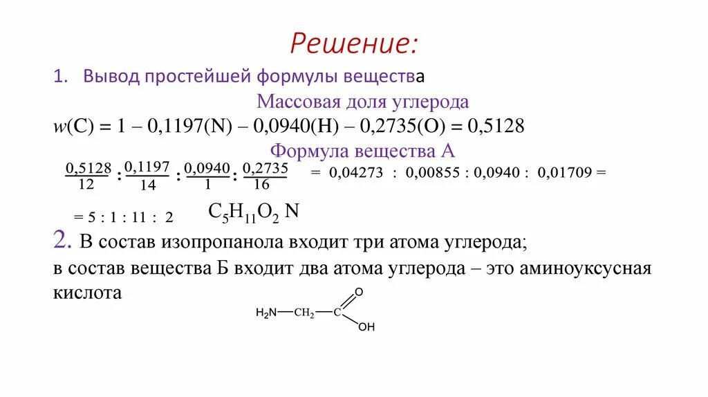 Вывод простейшей формулы вещества. Вывести простейшую формулу вещества. Решение задач на вывод формул соединений. Выведение простейшей формулы соединения химия.