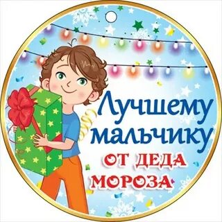 Самый лучший мальчик