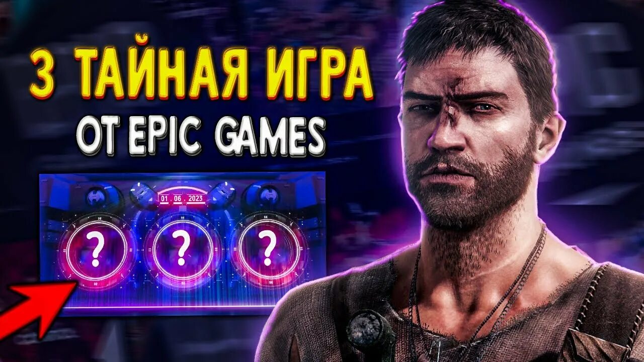 Игры мая 2023. Игры ЭПИК 2023. Тайная игра в ЭПИК геймс 2023. Тайная игра ЭПИК гейм 8 июня 2023. Игра блокудоку секреты.