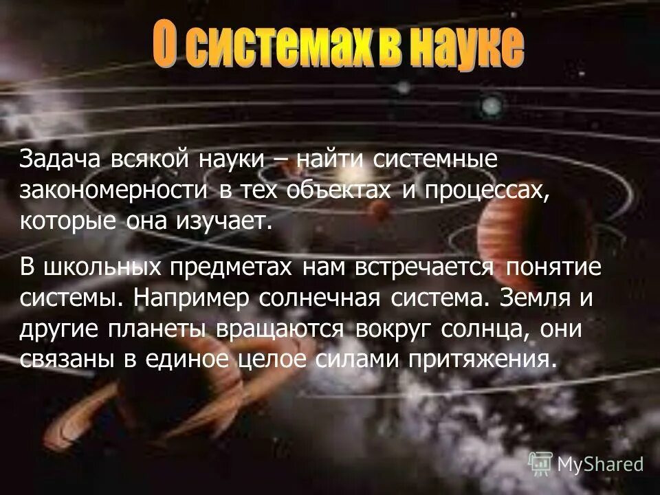 Задача науки нахождение объективных законов природы. Задача науки нахождения. Система наук. Задача науки нахождения. Смысл науки.