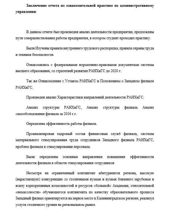 Как делается отчет по учебной практике. Теоретическая часть в отчете по практике. Что писать в заключении отчета по практике. Как правильно написать отчет по практике пример. Маркетинговая деятельность отчет по практике