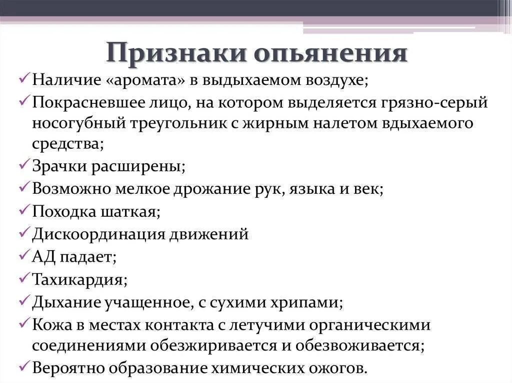 Состояние опьянения является. Клинические признаки опьянения. опишите клинические проявления алкогольного опьянения.. - основные клинические признаки алкогольного опьянения. признаки нетрезвого состояния.