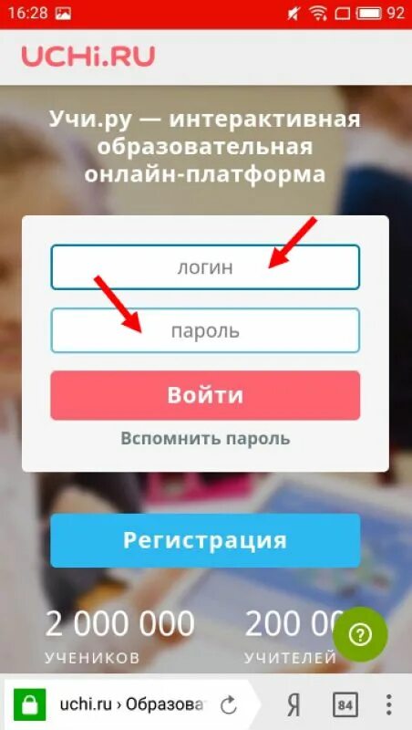 Зайти на сайт учи. Учи пароль. Пароли от учи ру. Какой логин и пароль от учи ру. Пароль учи ру и логин и пароль.