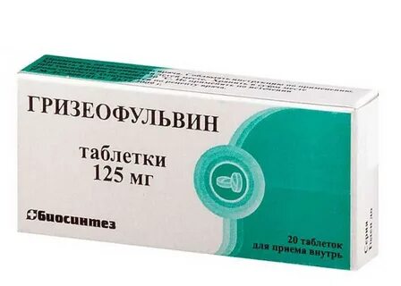 Гризеофульвин мазь