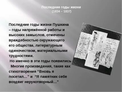 Общество в жизни пушкина