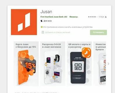 Jusan нерезидент