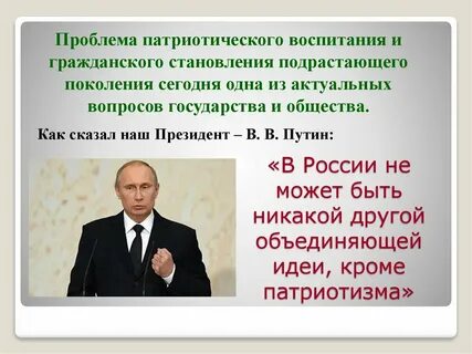 Патриотическое воспитание в 2024 году