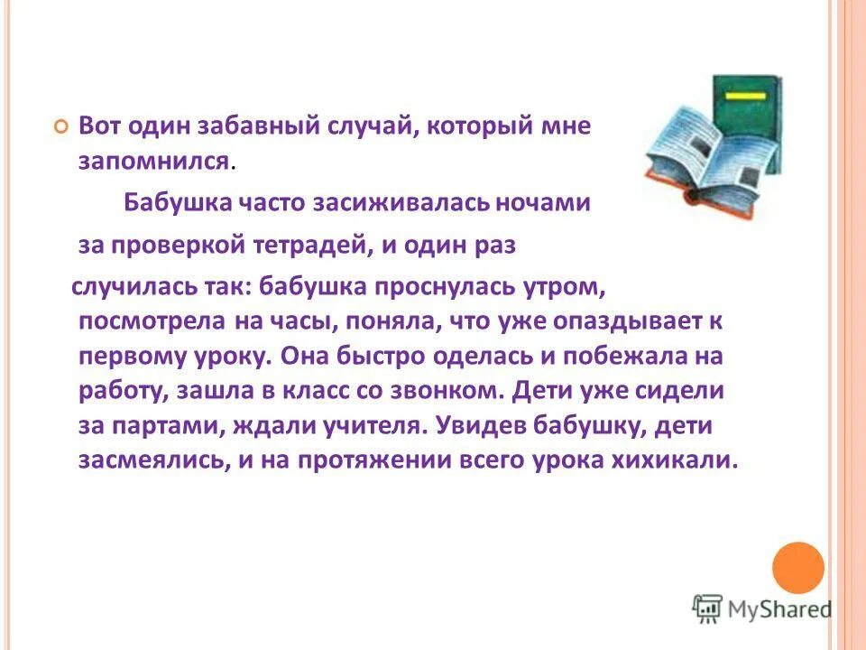 сочинение на тему портрет героя уроки французского кратко. сочинение про лето. сочинение. план отзыва по рассказу 5 класс. как быстро выучить уроки в 4 классе.