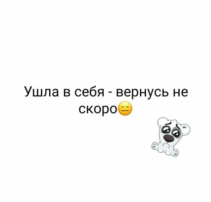 Уйти надолго