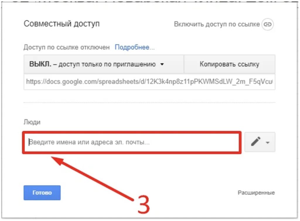 Совместные документы google