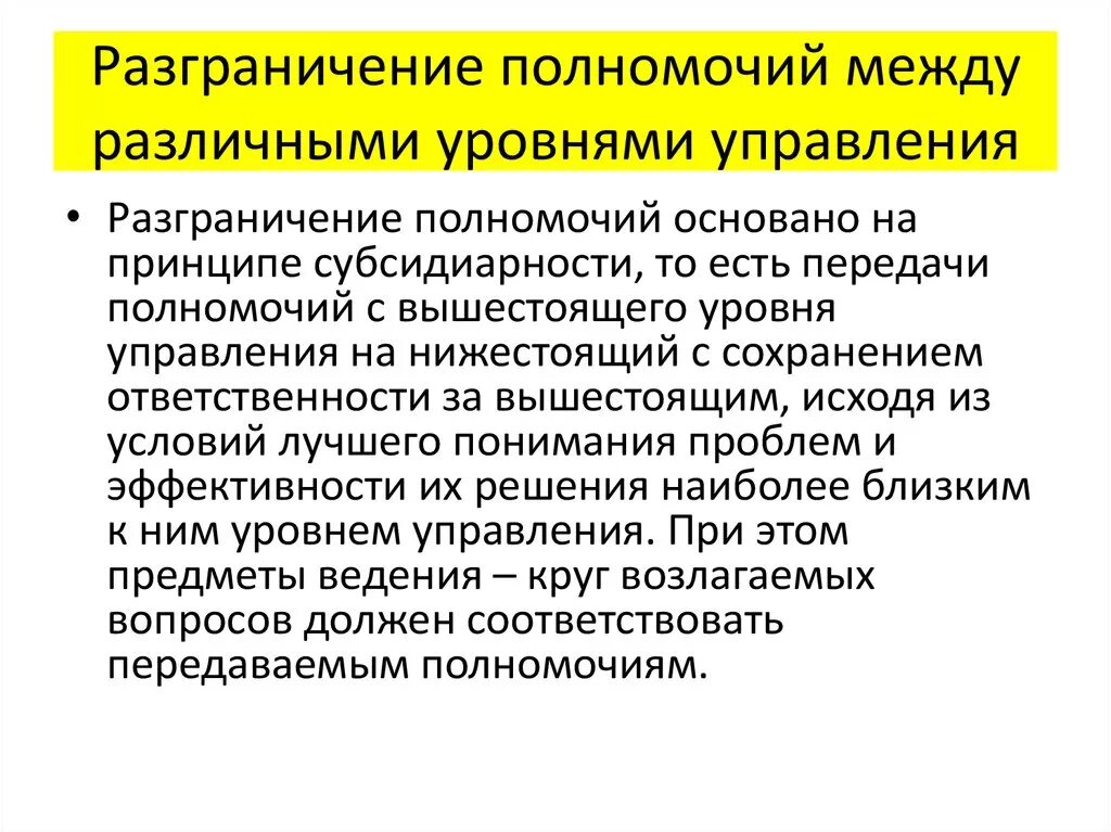 Разнраничениеполномочий. Разграничение полномочий. Разграничение полномочий между отделами. Принципы разграничения полномочий.