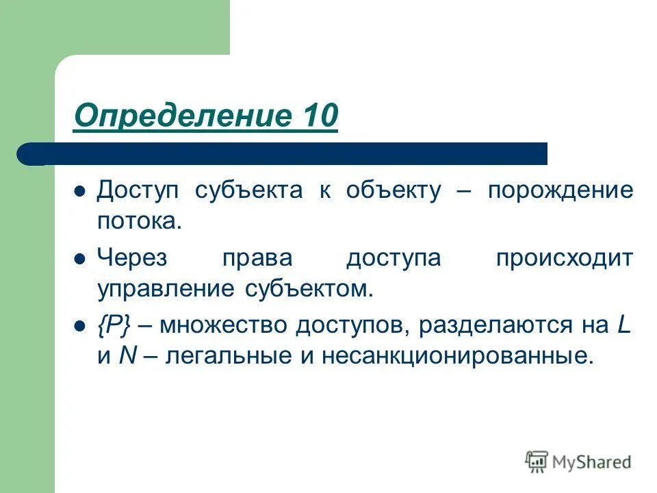 Управление 10 определений. Определите понятие менеджмент. Менеджмент определение. Риски проекта управление рисками. Управление 10 определений.