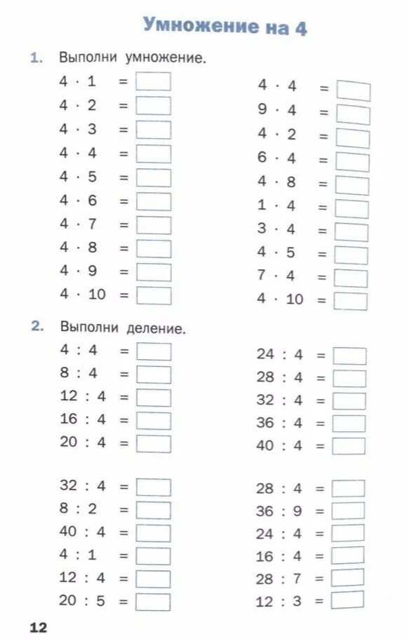 Примеры на умножение 4 класс 3 четверть. Таблица умножения на 2 и 3 тренажер. Таблица умножения тренажер на 2 3 4. Тренажер таблица умножения и деления 2-6. Тренажер по умножению и делению на 4.