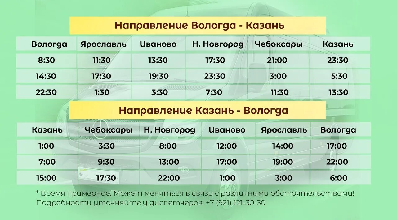 Сколько билет до вологды. Автобус Вологда Ярославль. Автобус Нижний Новгород Вологда. Вологда Нижний Новгород. Автобус 542 я Ярославль Вологда.