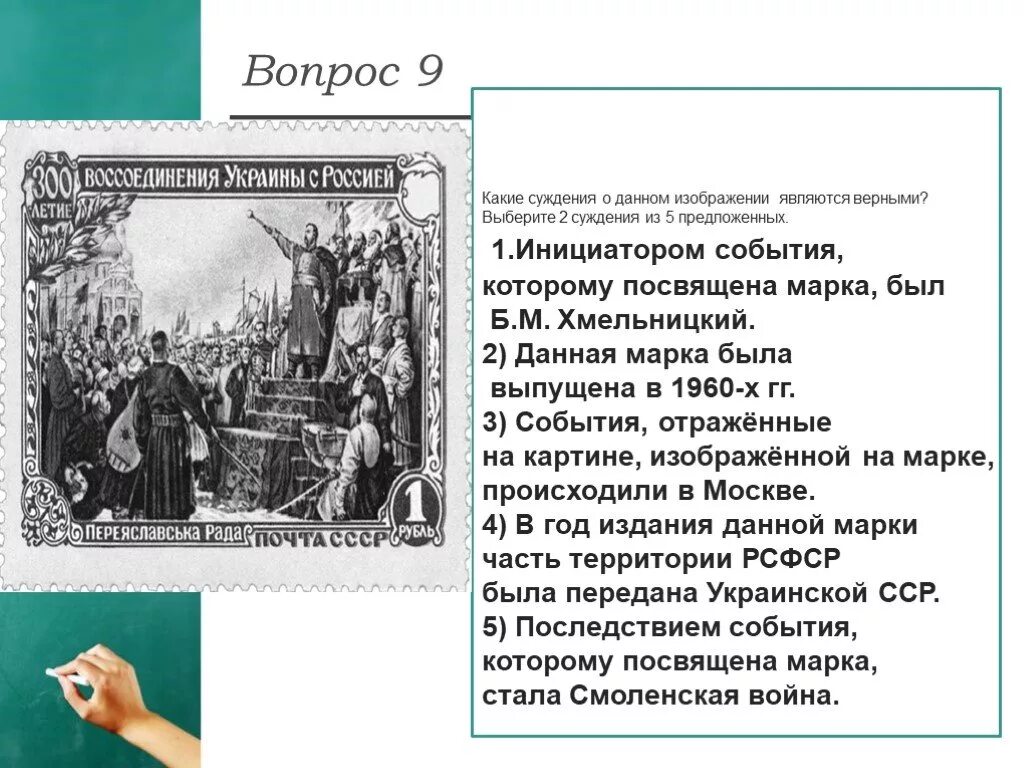 Какому событию посвящена песня. Какому событию посвящена данная марка. Какие суждения о данной марке являются верными. Событие, которому посвящена марка, произошло в XVI В.. Укажите событие которому посвящена данная марка.