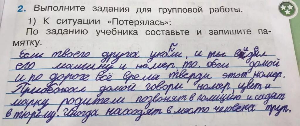 К ситуации потерялся окружающий мир 2 класс. Задание для групповой работы к ситуации потерялась. Окружающий мир ситуация потерялась. Выполните задания для групповой работы к ситуации Лена потерялась.