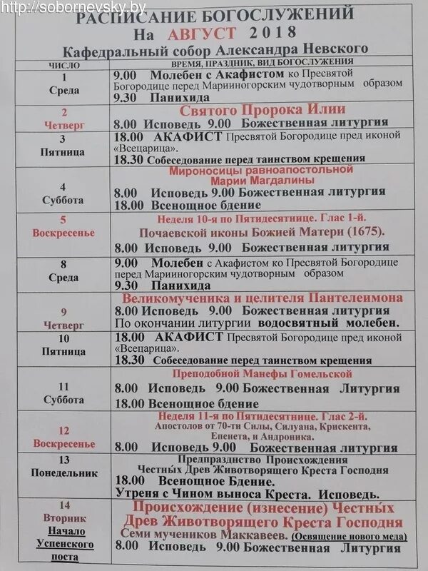 Расписание служб. Расписание служб в храме. Расписание богослужений в храме. Александров церковь расписание богослужений