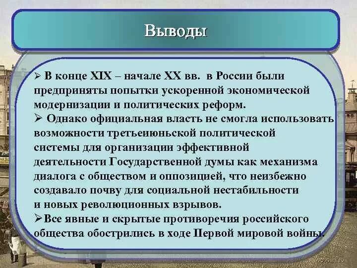 Экономическое развитие 19 20 век конспект. Россия в начале 20 века вывод. Экономическое развитие России в начале XX века. Уровень развития России в начале 20 века. Россия в конце 19 века характеристика.